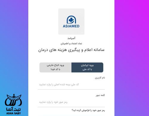 سامانه سیناد بیمه آسیا